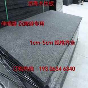 2公分沥青木丝板油浸沥青木板沥青杉板沥青纤维板厂家伸缩缝用