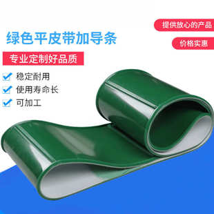 PVC传输带传送带工业皮带PU食品环形输送皮带平皮带流水线输送带