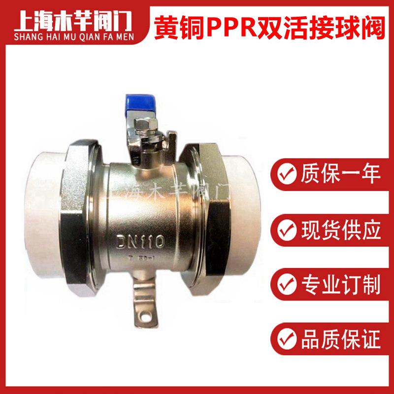 黄铜PPR热熔球阀DN75DN90DN110双活接铜球阀开关球阀
