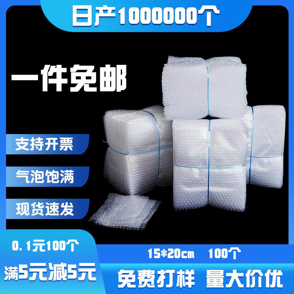 防震气泡袋单层加厚大泡泡15*20cm100个袋子包装汽泡沫垫现货
