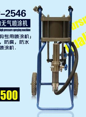 洪申2546气动型无气喷涂机钢结构隧道薄型防火涂料聚氨酯喷涂机