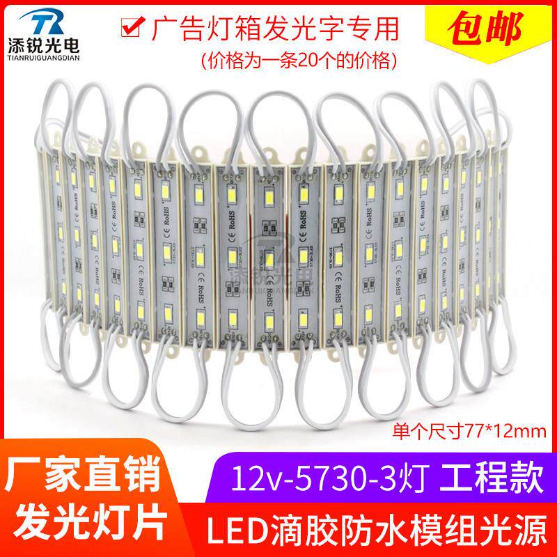 led模组12V防水3灯5730贴片模组 广告灯箱发光招牌字光源灯条灯带
