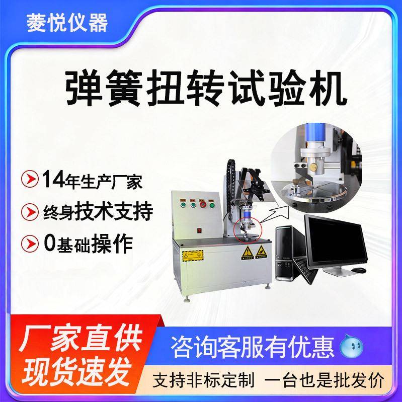 弹性元件扭力试验台卡簧扭转刚度测试仪器密封弹簧扭转试验设备