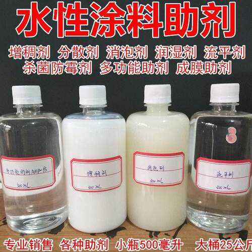 水性涂料助剂乳胶漆成膜助剂消泡增稠剂多能能AMP-95助剂流平分散