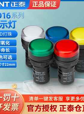 正泰信号指示灯ND16-22DS/4（2）黄绿红色12v 24v 220v 380v led