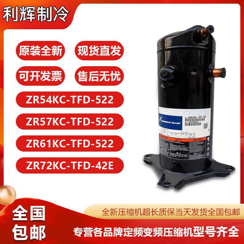 原装谷轮5匹空气能热泵专用压缩机 VR61KF-TFP-542 ZW61KA-TFP系