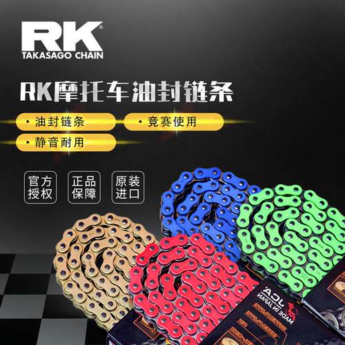 RK机车大中排量改装油封炼条428 520 530机车炼条适用各车型