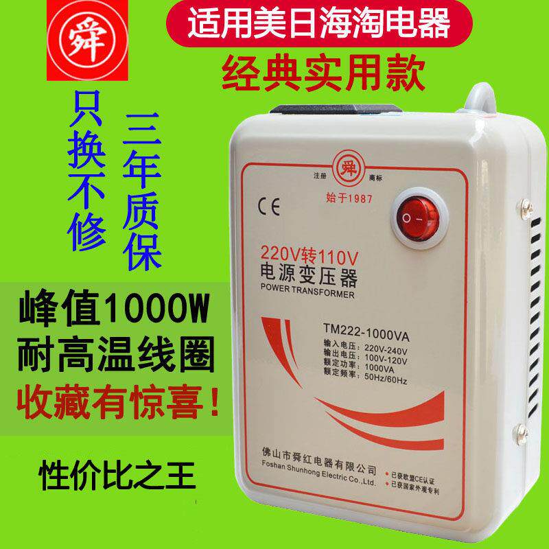 舜红变压器220V转110V日本电饭锅松饼机音响110V转220V 100V/120V