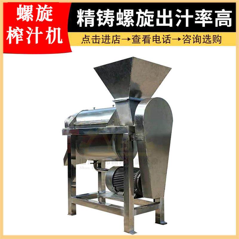 果汁加工大型水果榨汁机螺旋杆果蔬汁压榨机苹果西瓜桑葚榨汁机