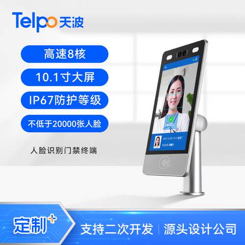 天波人脸识别访客机F10 楼宇对讲人证核验闸机 支持二次开发