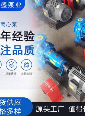 卧式离心泵IS50-2-200级吸清水ISR5.5kw压循环泵热水循环