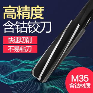M35含钴高速钢直柄螺旋扩孔硬质铰刀钻头冲子加长机用绞刀h7搅刀