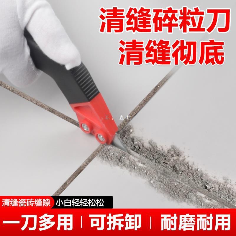 美缝勾刀清缝工具缝隙清理抠缝器瓷砖清缝美缝施工工具勾刀片