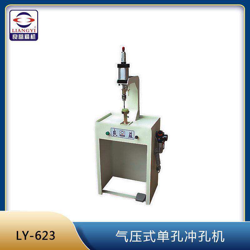 气压式孔冲孔机脚踩踏冲孔机红外线织带皮革布料