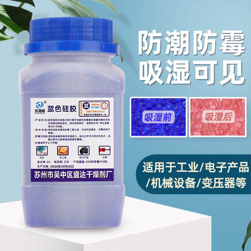 500克g蓝色变色硅胶干燥剂变压器机械设备工业电子产品防潮珠除湿
