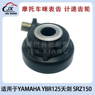 适用于YAMAHA天剑YBR125天戟JYM125 SRZ150 咪表齿计速齿里程齿