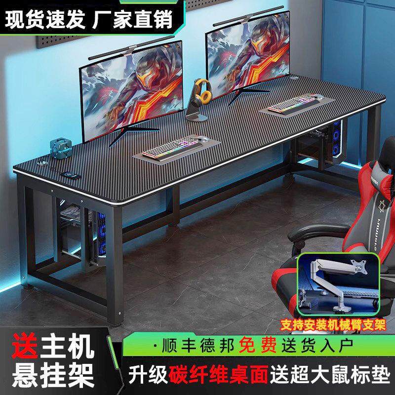 电脑桌台式家用碳纤维电竞桌椅组合套装简约书桌卧室学习办公桌子