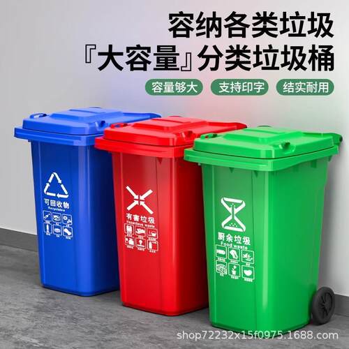 户外垃圾桶环卫商用带盖小区物业分类桶厨房240大收纳环保加厚