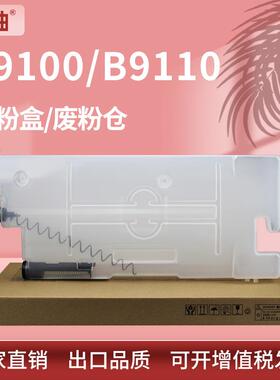 适用施乐B9100废粉盒 B9110 B9125 B9136废粉仓Xerox CWAA0663