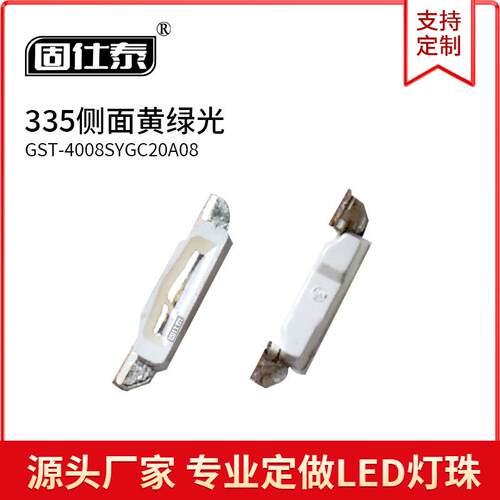 335侧面黄绿色光灯贴片LED灯珠发光二极管4008超高亮1W金线铜支架