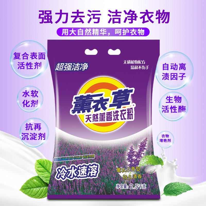 1洗衣粉厂家大包家用实惠装衣物薰衣草香洗衣服包邮