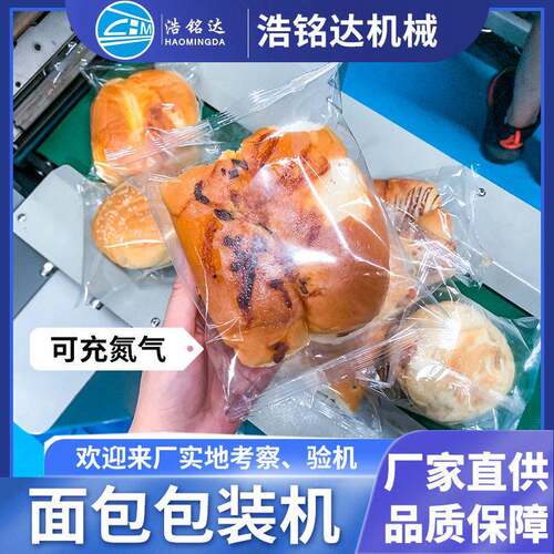 面包包装机充氮气糕点蛋糕自动装袋打包机吐司面包枕式包装机