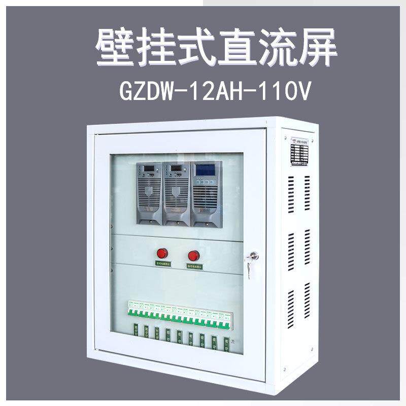 厂家直营高频壁挂式直流屏GZDW-12AH-110V免维护含充电模块监控