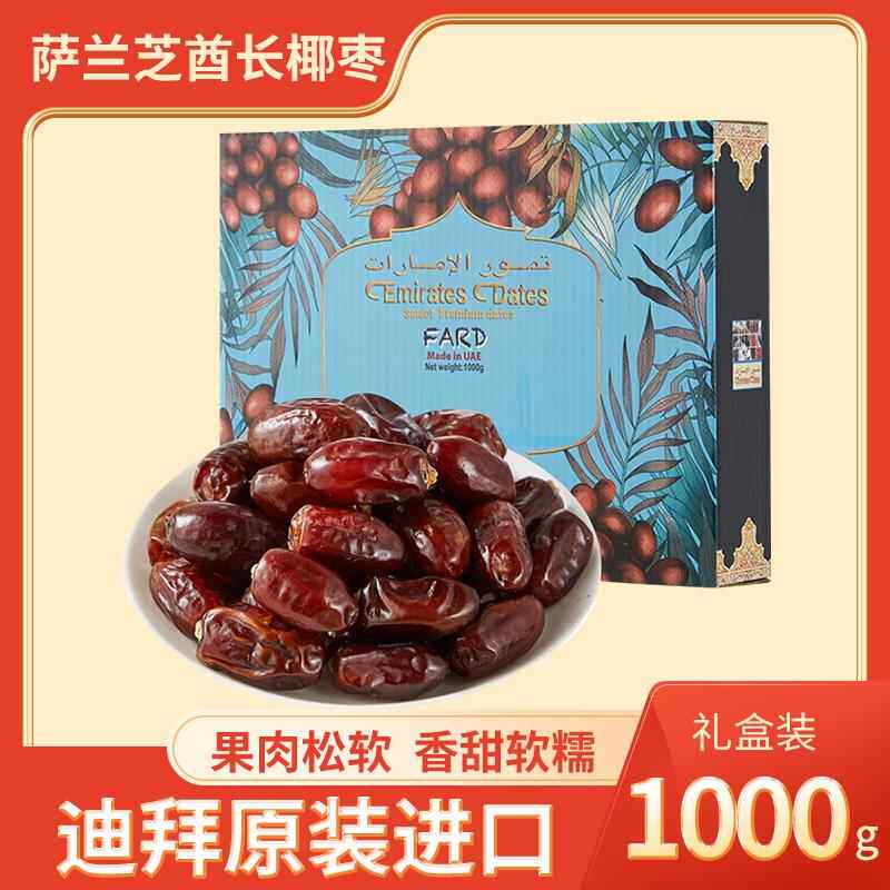 弗哈德酋长椰枣1000g礼盒装大颗粒黑耶枣非特级迪拜阿联酋进口