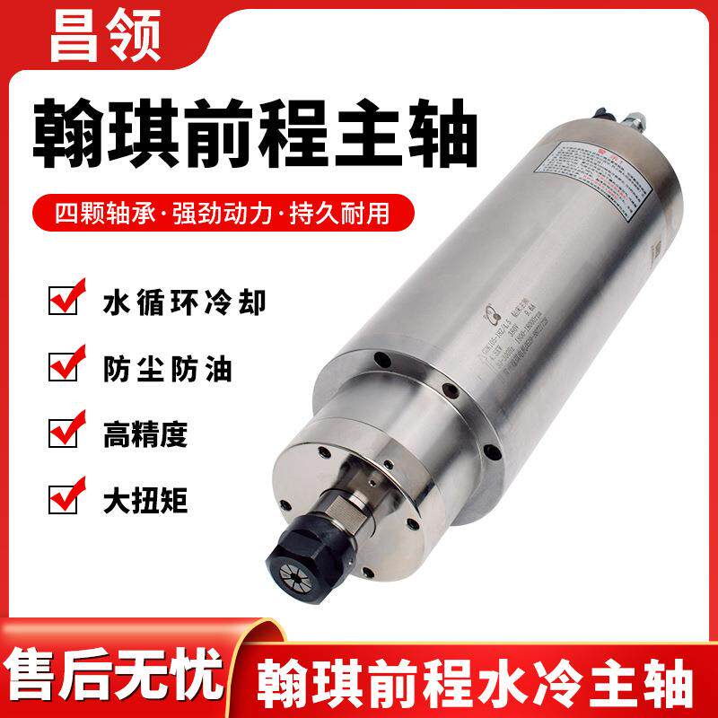 前程主轴雕刻机翰琪水冷动力头木工石材HQD1.5/2.2/5.5高速电主轴