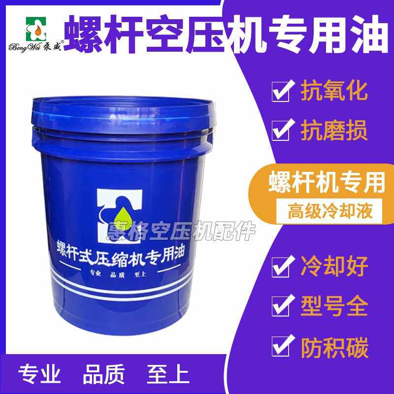螺杆式空压机专用油螺杆机冷却液18L润滑油空气压缩机油3000小时