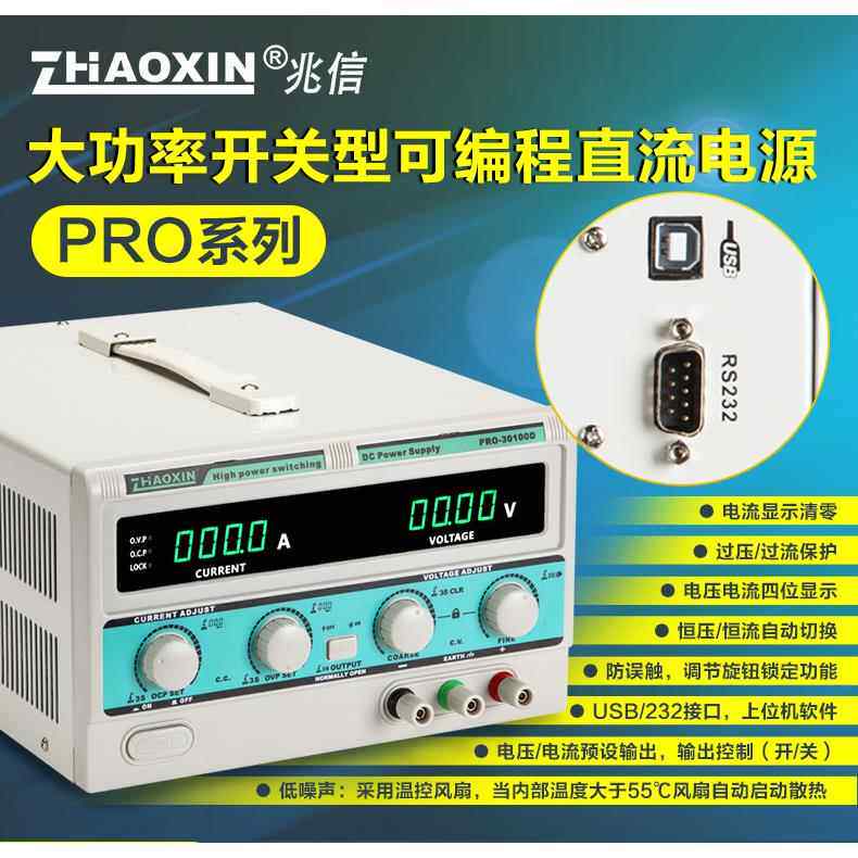 600V3A可调程控可编程电源兆信PRO-6003D带USB/RS232四位带预设