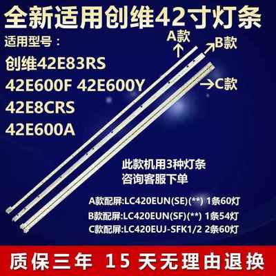 全新适用创维42E83RS 42E600F 42E600Y 42E8CRS 42E600A电视灯条8