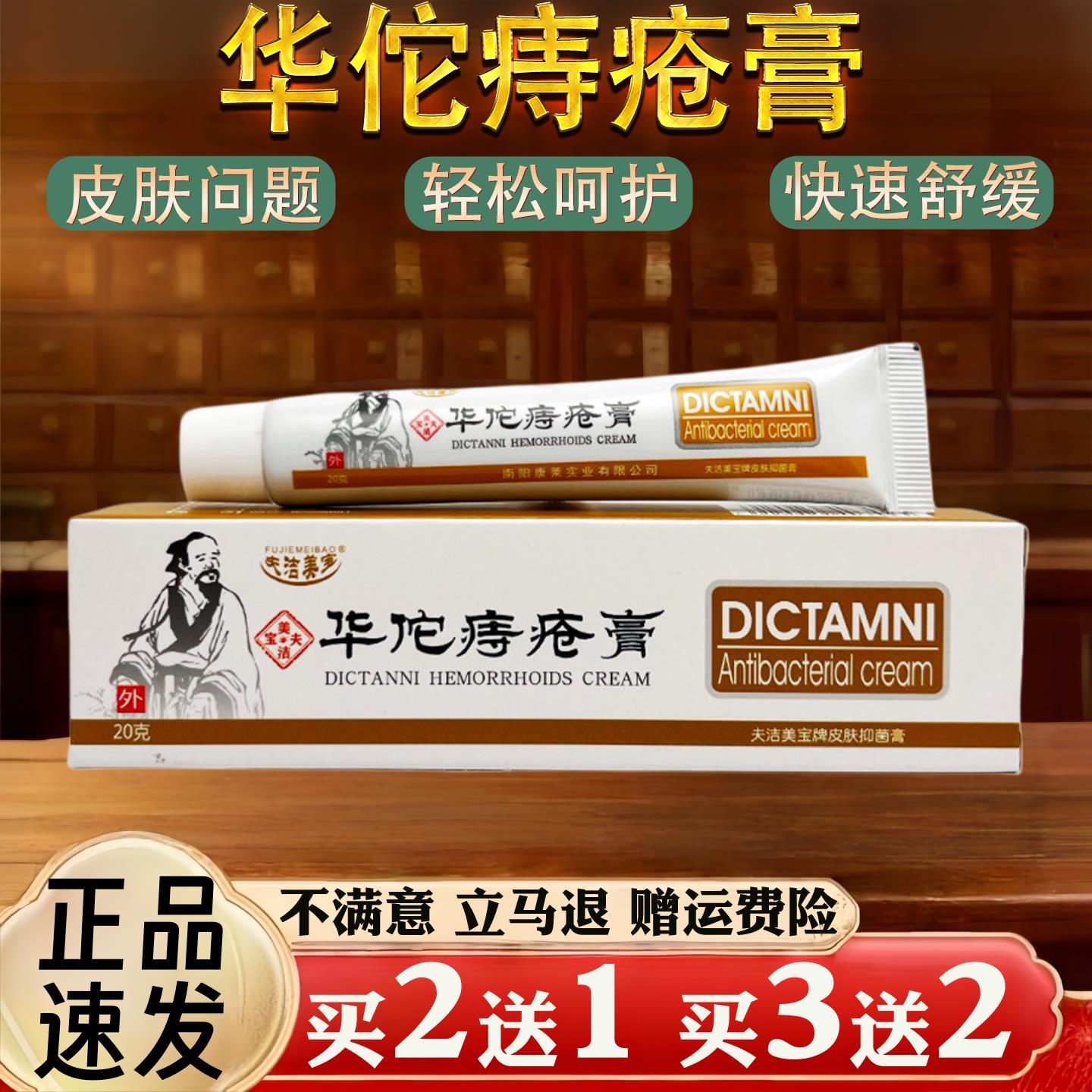 华佗痔疮膏肉球混合痔疼痛肛裂出血保健护理舒缓华维德旗舰店
