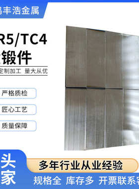 TC4/GR5钛合金锻件ASTM B381钛合金块锻造热处理钛方块钛锻块定制