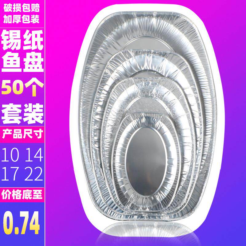 宏贸锡纸鱼盘一次性烧烤盘椭圆形铝箔盘大容量锡纸盘自助锡纸盘子