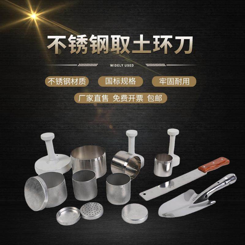 环刀取土器环刀取样器环刀法压实度检测仪土壤容重测定仪取样容器