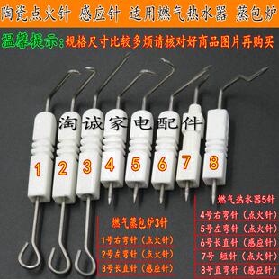 通用型陶瓷点火针 打火针 反馈针 感应针适用燃气热水器 蒸包配件
