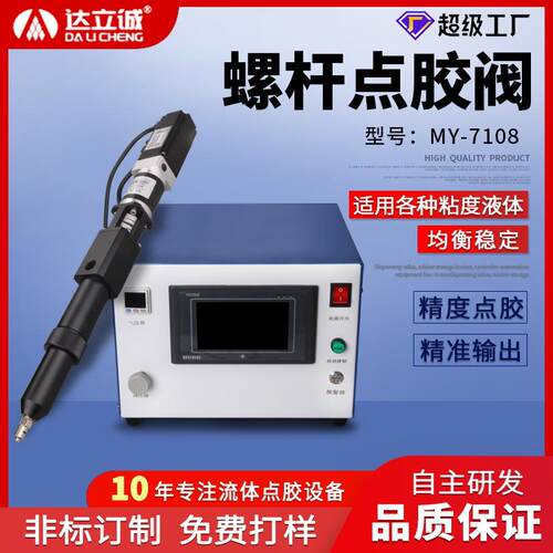 精密螺杆点胶阀数显点胶控制器自动化点胶机计量泵打胶灌胶阀厂家