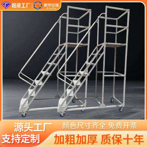 移动平台登车仓库登梯库房多功能货梯作业梯带轮子超市理货车