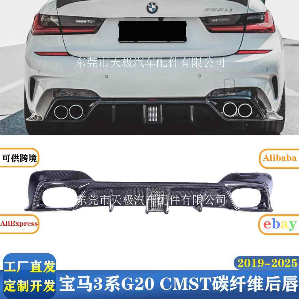 适用宝马3系G20G28CMST真碳纤维后唇改装升级后扩散器包围配件