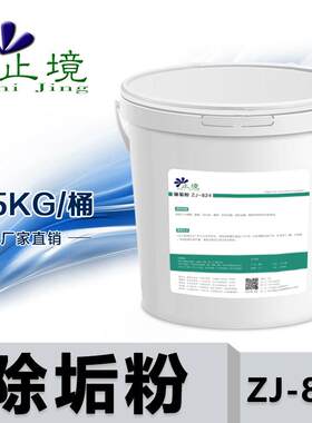 止境除垢粉安全除垢剂水垢克垢中央空调清洗剂电热水器热换器锅炉