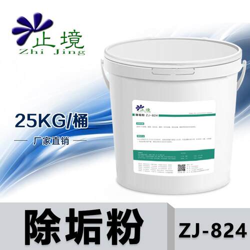 止境除垢粉安全除垢剂水垢克垢中央空调清洗剂电热水器热换器锅炉