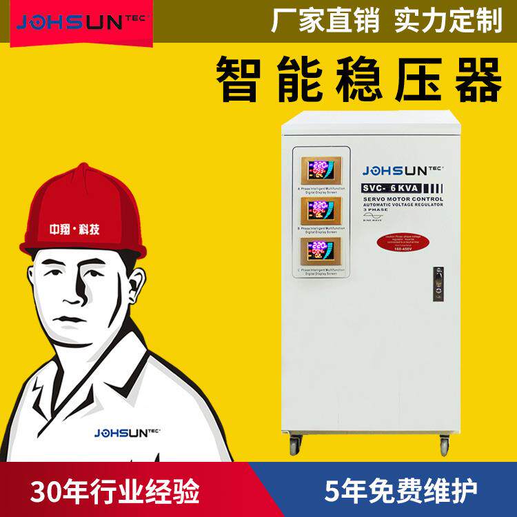 工业智能滑动式交流稳压器6kw稳压器380V全自动交流稳压电源6000w