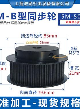45钢同步轮 5M-50齿BF型槽宽21 带台阶内孔10 表面发黑同步带轮