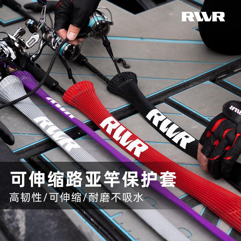 RVVR鱼竿保护套可伸缩尼龙套路亚竿保护套束竿带收纳袋鱼竿套竿袋