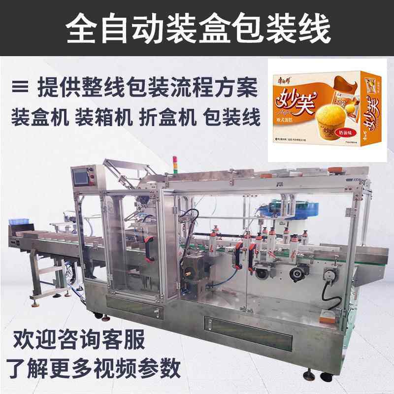 欧式蛋糕盒装机 早餐面包入盒装盒机 鸡蛋糕食品全自动装盒机械,机械设备,其他机械设备,淘宝优惠券,粉丝福利购,淘宝优惠卷