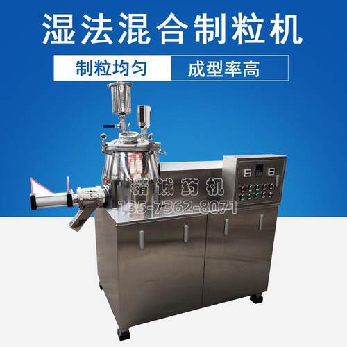 制粒机厂家智能高速湿法混合制粒机立式中药食品湿法制粒机