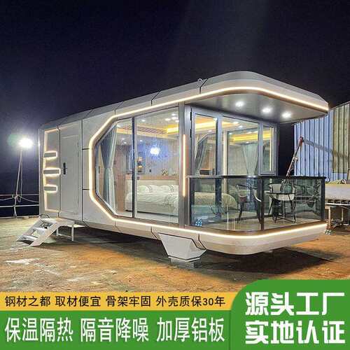 乡村振兴文旅发展太空舱民宿客栈科技感星空房住人集装箱苹果舱