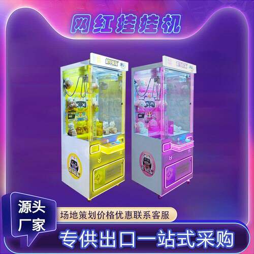 新款抓娃娃机商用夹公仔机抓礼品福袋机电玩投币大型剪抓娃娃机