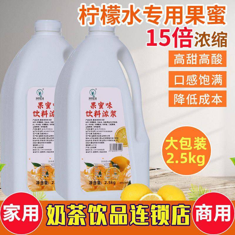 果蜜柠檬水专用浓缩果汁伴侣柠檬浓浆奶茶店2.5kg饮料果茶冲饮